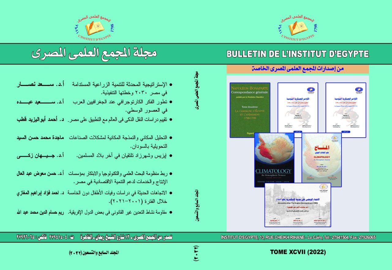 مجلة المجمع العلمي المصري