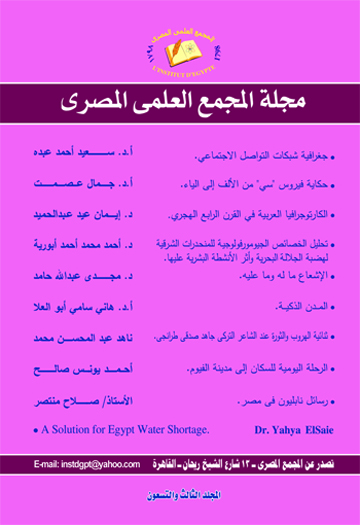 مجلة المجمع العلمي المصري